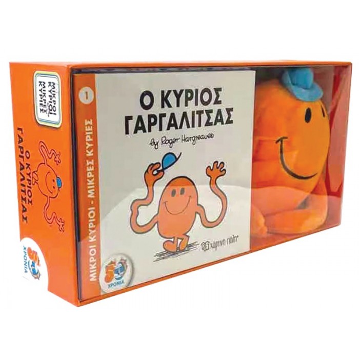 ΒΙΒΛΙΟ ΚΑΙ ΛΟΥΤΡΙΝΟ ΚΟΥΚΛΑΚΙ - Ο ΚΥΡΙΟΣ ΓΑΡΓΑΛΙΤΣΑΣ ΒΙΒΛΙΟ ΚΑΙ ΛΟΥΤΡΙΝΟ ΚΟΥΚΛΑΚΙ - Ο ΚΥΡΙΟΣ ΓΑΡΓΑΛΙΤΣΑΣ
