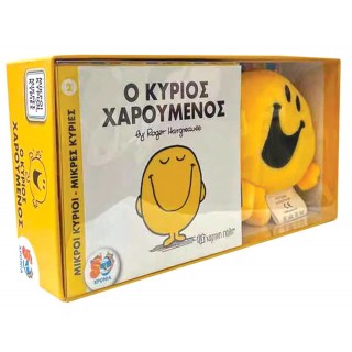 ΒΙΒΛΙΟ ΚΑΙ ΛΟΥΤΡΙΝΟ ΚΟΥΚΛΑΚΙ - Ο ΚΥΡΙΟΣ ΧΑΡΟΥΜΕΝΟΣ ΒΙΒΛΙΟ ΚΑΙ ΛΟΥΤΡΙΝΟ ΚΟΥΚΛΑΚΙ - Ο ΚΥΡΙΟΣ ΧΑΡΟΥΜΕΝΟΣ