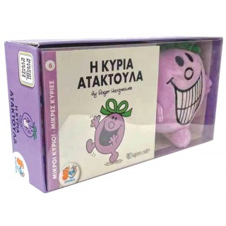 ΒΙΒΛΙΟ ΚΑΙ ΛΟΥΤΡΙΝΟ ΚΟΥΚΛΑΚΙ - Η ΚΥΡΙΑ ΑΤΑΚΤΟΥΛΑ
