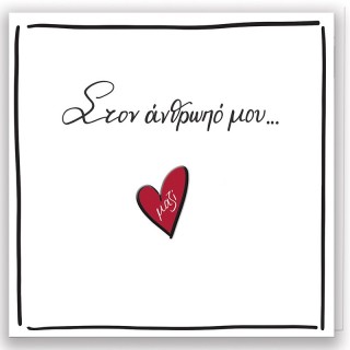 ΕΥΧΕΤΗΡΙΑ ΚΑΡΤΑ ΡΕΝΕ- ΣΤΟΝ ΑΝΘΡΩΠΟ ΜΟΥ ΕΥΧΕΤΗΡΙΑ ΚΑΡΤΑ ΡΕΝΕ- ΣΤΟΝ ΑΝΘΡΩΠΟ ΜΟΥ