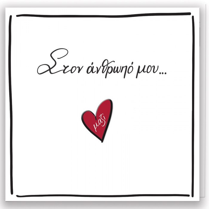ΕΥΧΕΤΗΡΙΑ ΚΑΡΤΑ ΡΕΝΕ- ΣΤΟΝ ΑΝΘΡΩΠΟ ΜΟΥ ΕΥΧΕΤΗΡΙΑ ΚΑΡΤΑ ΡΕΝΕ- ΣΤΟΝ ΑΝΘΡΩΠΟ ΜΟΥ