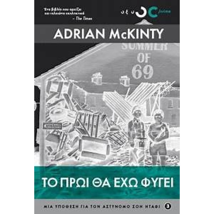ΤΟ ΠΡΩΙ ΘΑ ΕΧΩ ΦΥΓΕΙ ΤΟ ΠΡΩΙ ΘΑ ΕΧΩ ΦΥΓΕΙ