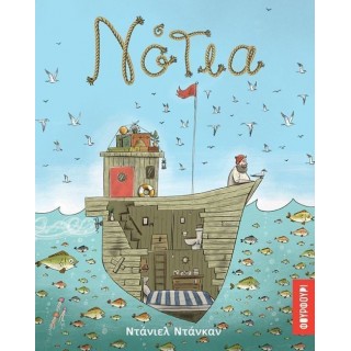 ΝΟΤΙΑ (ΦΟΥΡΦΟΥΡΙ) ΝΟΤΙΑ (ΦΟΥΡΦΟΥΡΙ)