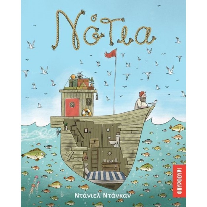 ΝΟΤΙΑ (ΦΟΥΡΦΟΥΡΙ) ΝΟΤΙΑ (ΦΟΥΡΦΟΥΡΙ)