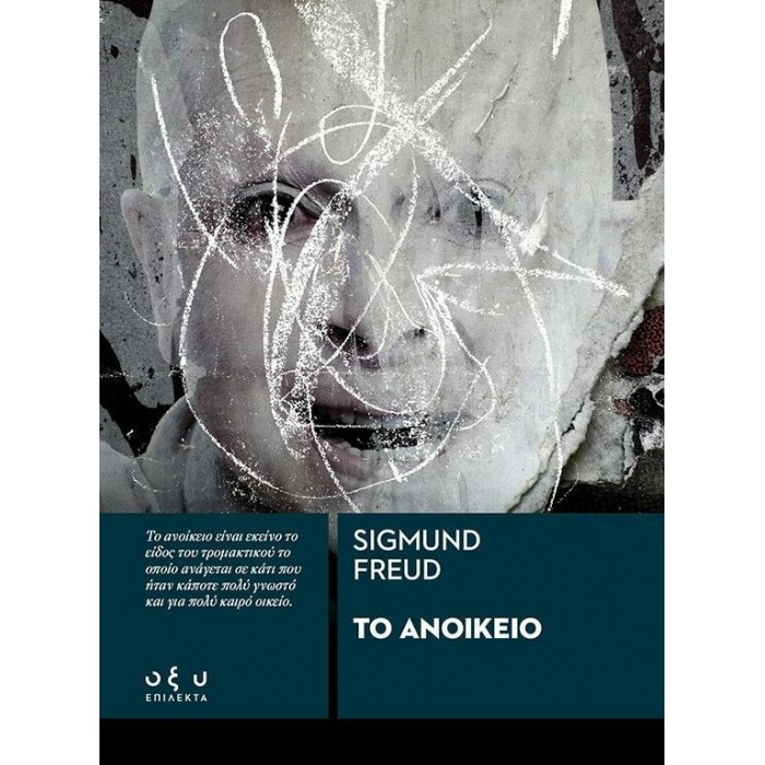 ΤΟ ΑΝΟΙΚΕΙΟ ΤΟ ΑΝΟΙΚΕΙΟ