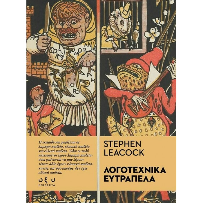 ΛΟΓΟΤΕΧΝΙΚΑ ΕΥΤΡΑΠΕΛΑ ΛΟΓΟΤΕΧΝΙΚΑ ΕΥΤΡΑΠΕΛΑ