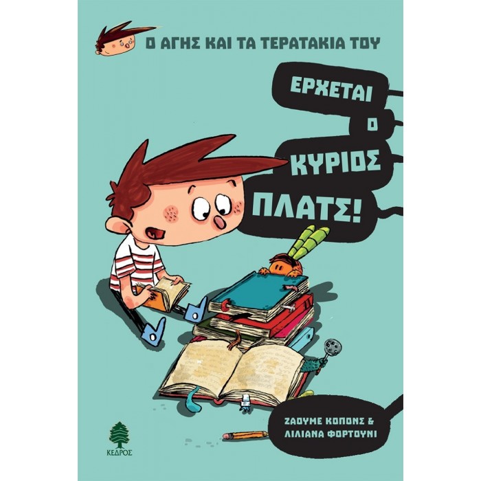 Ο ΑΓΗΣ ΚΑΙ ΤΑ ΤΕΡΑΤΑΚΙΑ ΤΟΥ 1 - ΕΡΧΕΤΑΙ Ο ΚΥΡΙΟΣ ΠΛΑΤΣ Ο ΑΓΗΣ ΚΑΙ ΤΑ ΤΕΡΑΤΑΚΙΑ ΤΟΥ 1 - ΕΡΧΕΤΑΙ Ο ΚΥΡΙΟΣ ΠΛΑΤΣ