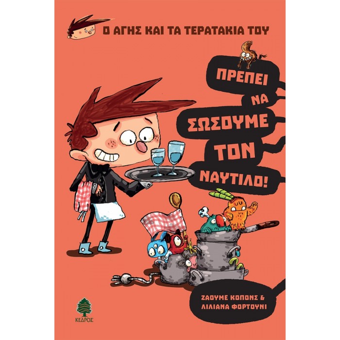 Ο ΑΓΗΣ ΚΑΙ ΤΑ ΤΕΡΑΤΑΚΙΑ ΤΟΥ 2. ΠΡΕΠΕΙ ΝΑ ΣΩΣΟΥΜΕ ΤΟΝ ΝΑΥΤΙΛΟ Ο ΑΓΗΣ ΚΑΙ ΤΑ ΤΕΡΑΤΑΚΙΑ ΤΟΥ 2. ΠΡΕΠΕΙ ΝΑ ΣΩΣΟΥΜΕ ΤΟΝ ΝΑΥΤΙΛΟ