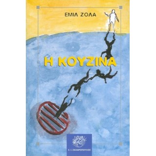 Η ΚΟΥΖΙΝΑ Η ΚΟΥΖΙΝΑ