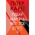 ΠΟΛΥ ΜΑΚΡΙΑ ΑΠ' ΤΟ ΣΠΙΤΙ