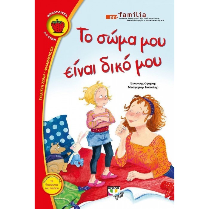 ΤΟ ΣΩΜΑ ΜΟΥ ΕΙΝΑΙ ΔΙΚΟ ΜΟΥ ΤΟ ΣΩΜΑ ΜΟΥ ΕΙΝΑΙ ΔΙΚΟ ΜΟΥ