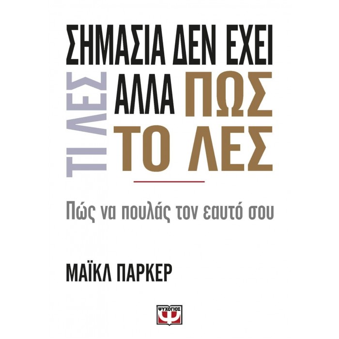 ΣΗΜΑΣΙΑ ΔΕΝ ΕΧΕΙ ΤΙ ΛΕΣ ΑΛΛΑ ΠΩΣ ΤΟ ΛΕΣ ΣΗΜΑΣΙΑ ΔΕΝ ΕΧΕΙ ΤΙ ΛΕΣ ΑΛΛΑ ΠΩΣ ΤΟ ΛΕΣ