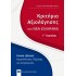 ΚΡΙΤΗΡΙΑ ΑΞΙΟΛΟΓΗΣΗΣ ΣΤΑ ΝΕΑ ΕΛΛΗΝΙΚΑ Γ' ΛΥΚΕΙΟΥ