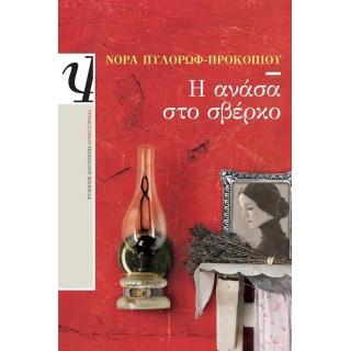 Η ΑΝΑΣΑ ΣΤΟ ΣΒΕΡΚΟ Η ΑΝΑΣΑ ΣΤΟ ΣΒΕΡΚΟ