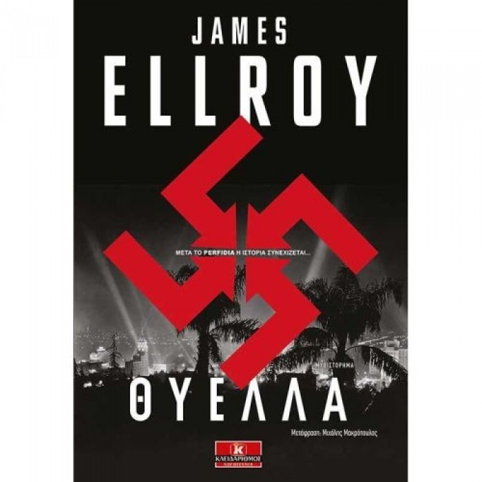 ΘΥΕΛΛΑ ΘΥΕΛΛΑ