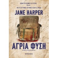 ΑΓΡΙΑ ΦΥΣΗ ΑΓΡΙΑ ΦΥΣΗ