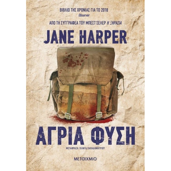 ΑΓΡΙΑ ΦΥΣΗ ΑΓΡΙΑ ΦΥΣΗ
