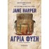 ΑΓΡΙΑ ΦΥΣΗ
