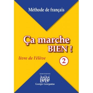 CA MARCHE BIEN 2 (ΒΟΗΘΗΜΑ) CA MARCHE BIEN 2 (ΒΟΗΘΗΜΑ)