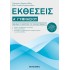 ΕΚΘΕΣΕΙΣ Α' ΓΥΜΝΑΣΙΟΥ (ΜΕΤΑΙΧΜΙΟ)