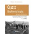 ΘΕΜΑΤΑ ΝΕΟΕΛΛΗΝΙΚΗΣ ΙΣΤΟΡΙΑΣ- ΚΡΙΤΗΡΙΑ ΑΞΙΟΛΟΓΗΣΗΣ Γ' ΛΥΚΕΙΟΥ (ΚΟΣΜΟΣ)