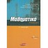 ΜΑΘΗΜΑΤΙΚΑ Γ' ΛΥΚΕΙΟΥ (ΠΑΡΑΓΩΓΟΙ) ΘΕΤΙΚΗΣ ΚΑΙ ΤΕΧΝΟΛΟΓΙΚΗΣ ΚΑΤΕΥΘΥΝΣΗΣ (ΕΝ ΔΥΝΑΜΕΙ ΕΚΔΟΣΕΙΣ)
