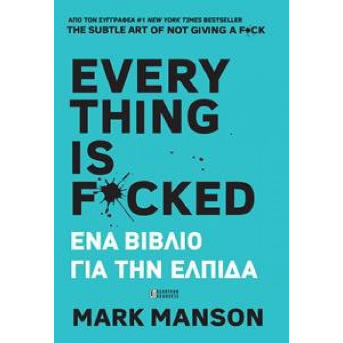 EVERYTHING IS F*CKED - ΕΝΑ ΒΙΒΛΙΟ ΓΙΑ ΤΗΝ ΕΛΠΙΔΑ EVERYTHING IS F*CKED - ΕΝΑ ΒΙΒΛΙΟ ΓΙΑ ΤΗΝ ΕΛΠΙΔΑ