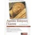 ΑΡΧΑΙΑ ΕΛΛΗΝΙΚΗ ΓΛΩΣΣΑ Β ΓΥΜΝΑΣΙΟΥ (ΞΙΦΑΡΑΣ)