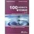 100 ΘΕΜΑΤΑ ΦΥΣΙΚΗΣ Γ' ΛΥΚΕΙΟΥ (ΜΑΥΡΙΔΗΣ)