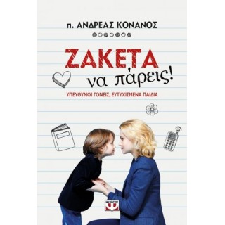 ΖΑΚΕΤΑ ΝΑ ΠΑΡΕΙΣ