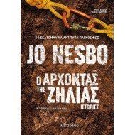 Ο ΑΡΧΟΝΤΑΣ ΤΗΣ ΖΗΛΙΑΣ Ο ΑΡΧΟΝΤΑΣ ΤΗΣ ΖΗΛΙΑΣ