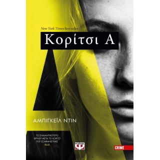 ΚΟΡΙΤΣΙ Α ΚΟΡΙΤΣΙ Α