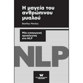 Η ΜΑΓΕΙΑ ΤΟΥ ΑΝΘΡΩΠΙΝΟΥ ΜΥΑΛΟΥ Η ΜΑΓΕΙΑ ΤΟΥ ΑΝΘΡΩΠΙΝΟΥ ΜΥΑΛΟΥ