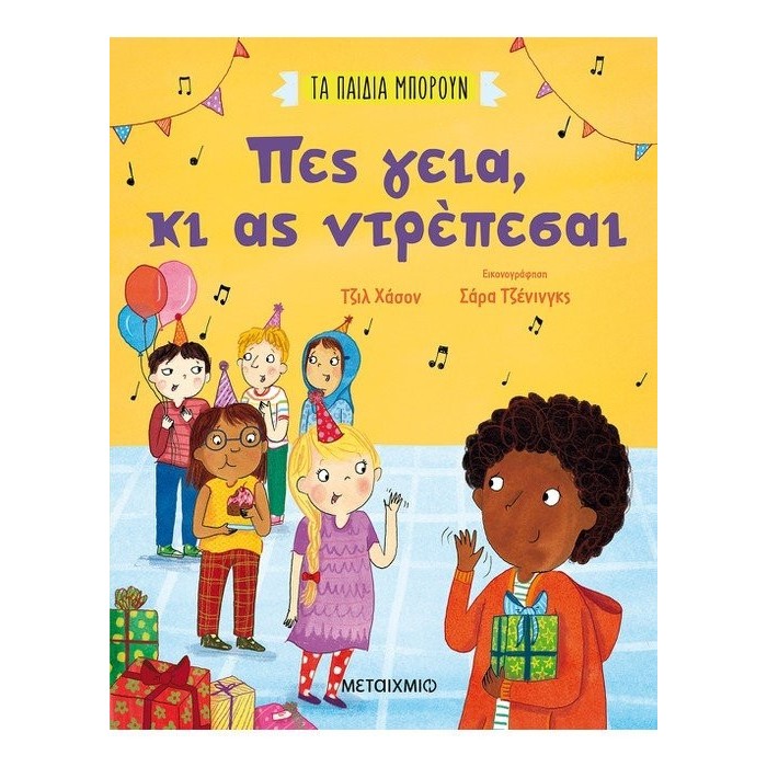 ΠΕΣ ΓΕΙΑ ΚΙ ΑΣ ΝΤΡΕΠΕΣΑΙ ΠΕΣ ΓΕΙΑ ΚΙ ΑΣ ΝΤΡΕΠΕΣΑΙ