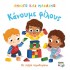 ΑΝΟΙΓΩ ΚΑΙ ΜΑΘΑΙΝΩ: ΚΑΝΟΥΜΕ ΦΙΛΟΥΣ