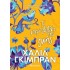 ΤΟ ΜΙΚΡΟ ΒΙΒΛΙΟ ΤΗΣ ΖΩΗΣ