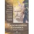ΞΕΝΟΦΩΝΤΑ ΕΛΛΗΝΙΚΑ Α' ΛΥΚΕΙΟΥ (ΕΛΛΗΝΟΕΚΔΟΤΙΚΗ)