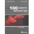 100 ΘΕΜΑΤΑ ΒΙΟΛΟΓΙΑΣ Γ ΛΥΚΕΙΟΥ (ΜΑΥΡΙΔΗ)