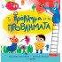 ΤΟ ΠΡΟΒΛΗΜΑ ΜΕ ΤΑ ΠΡΟΒΛΗΜΑΤΑ