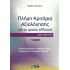 ΠΛΗΡΗ ΚΡΙΤΗΡΙΑ ΑΞΙΟΛΟΓΗΣΗΣ ΓΙΑ ΤΑ ΑΡΧΑΙΑ ΕΛΛΗΝΙΚΑ Γ ΛΥΚΕΙΟΥ (ΖΗΤΗΣ)