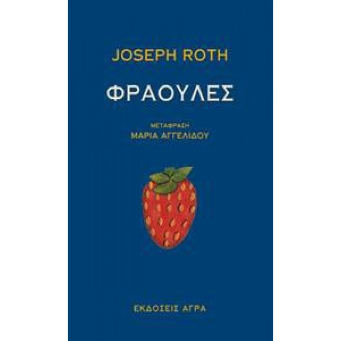 -ΦΡΑΟΥΛΕΣ -ΦΡΑΟΥΛΕΣ