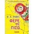 Φέρε με πίσω