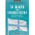 ΤΑ ΜΙΚΡΑ ΤΗΣ ΕΠΑΝΑΣΤΑΣΗΣ ΟΣΑ ΔΕΝ ΞΕΡΑΜΕ ΓΙΑ ΤΟ 1821 ΜΕΣΑ ΑΠΟ 200 ΣΥΝΤΟΜΑ ΚΕΙΜΕΝΑ
