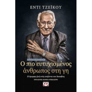 Ο ΠΙΟ ΕΥΤΥΧΙΣΜΕΝΟΣ ΑΝΘΡΩΠΟΣ ΣΤΗ ΓΗ