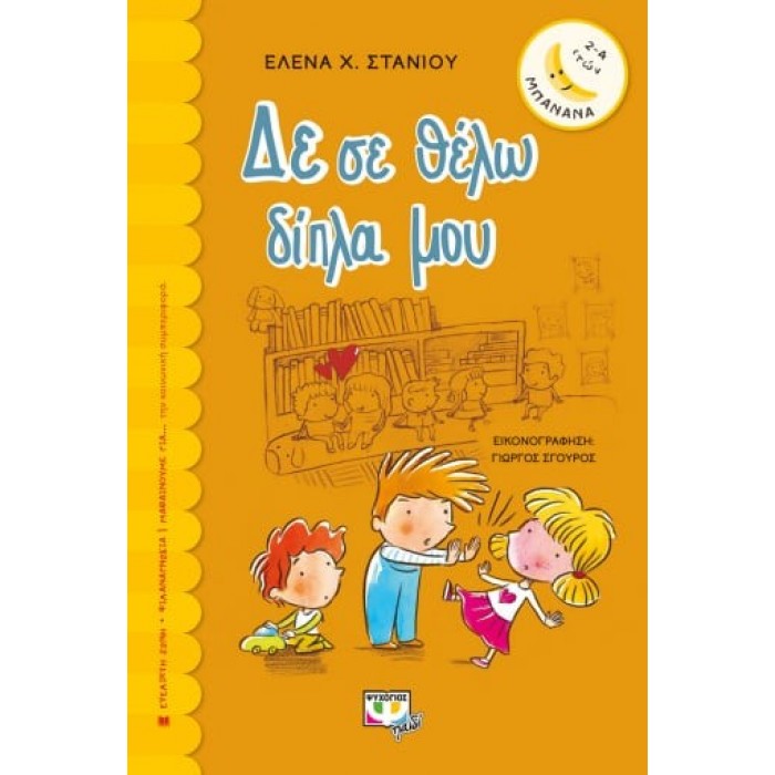 ΔΕ ΣΕ ΘΕΛΩ ΔΙΠΛΑ ΜΟΥ ΔΕ ΣΕ ΘΕΛΩ ΔΙΠΛΑ ΜΟΥ