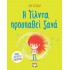Η ΤΙΛΝΤΑ ΠΡΟΣΠΑΘΕΙ ΞΑΝΑ