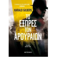 ΤΟ ΕΞΠΡΕΣ ΤΩΝ ΑΡΟΥΡΑΙΩΝ ΤΟ ΕΞΠΡΕΣ ΤΩΝ ΑΡΟΥΡΑΙΩΝ