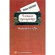 ΤΟ ΚΟΚΚΙΝΟ ΣΗΜΕΙΩΜΑΤΑΡΙΟ ΤΟ ΚΟΚΚΙΝΟ ΣΗΜΕΙΩΜΑΤΑΡΙΟ
