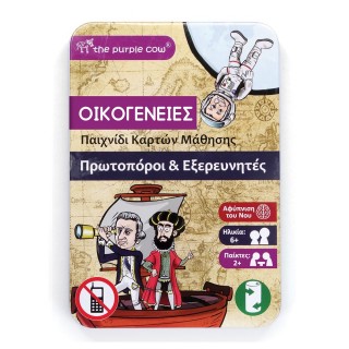 PURPLE COW ΕΠΙΤΡΑΠΕΖΙΟ ΟΙΚΟΓΕΝΕΙΕΣ 'ΠΡΩΤΟΠΟΡΟΙ ΚΑΙ ΕΞΕΡΕΥΝΗΤΕΣ' (26511) PURPLE COW ΕΠΙΤΡΑΠΕΖΙΟ ΟΙΚΟΓΕΝΕΙΕΣ 'ΠΡΩΤΟΠΟΡΟΙ ΚΑΙ ΕΞΕΡΕΥΝΗΤΕΣ' (26511)