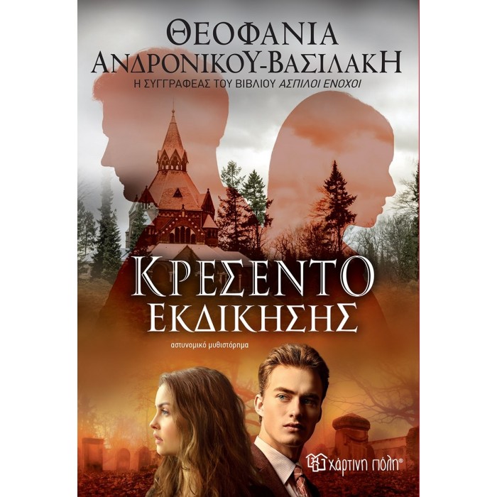 ΚΡΕΣΕΝΤΟ ΕΚΔΙΚΗΣΗΣ ΚΡΕΣΕΝΤΟ ΕΚΔΙΚΗΣΗΣ
